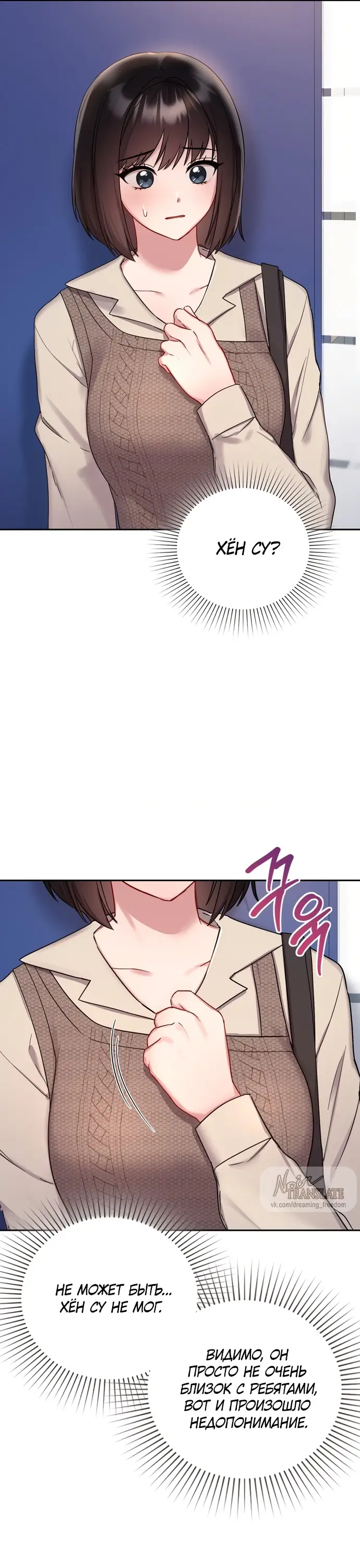 Манга И такое бывает - Глава 25 Страница 4