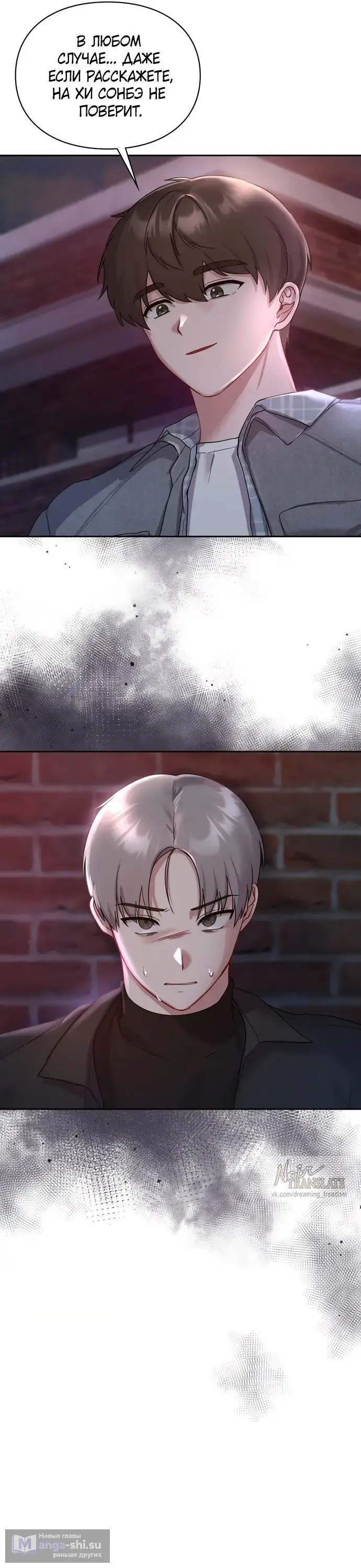 Манга И такое бывает - Глава 25 Страница 12
