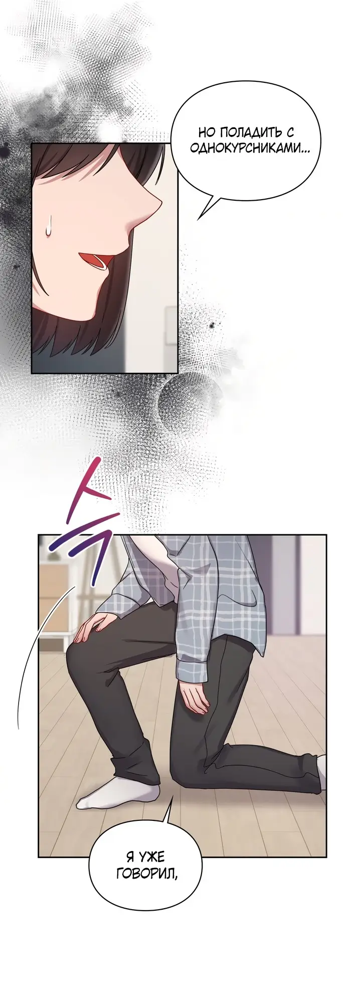 Манга И такое бывает - Глава 25 Страница 22