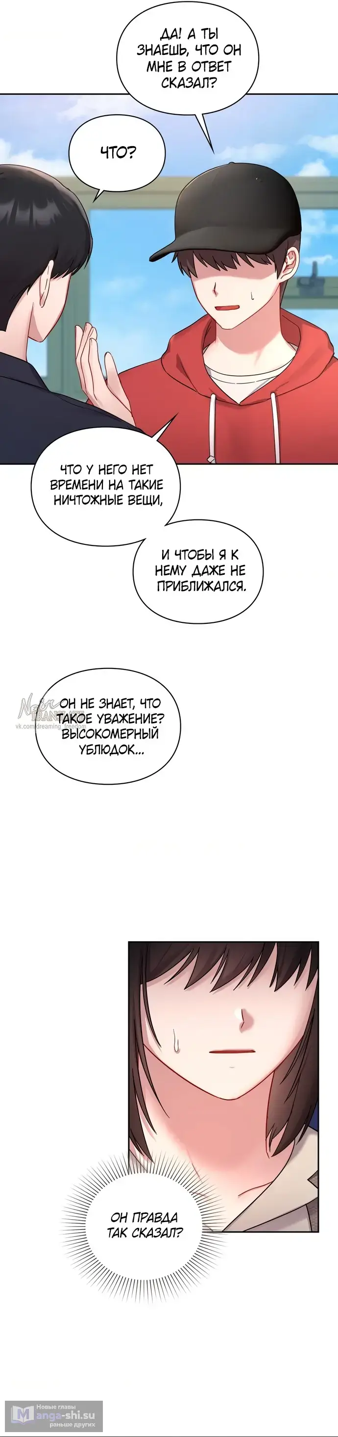 Манга И такое бывает - Глава 25 Страница 3