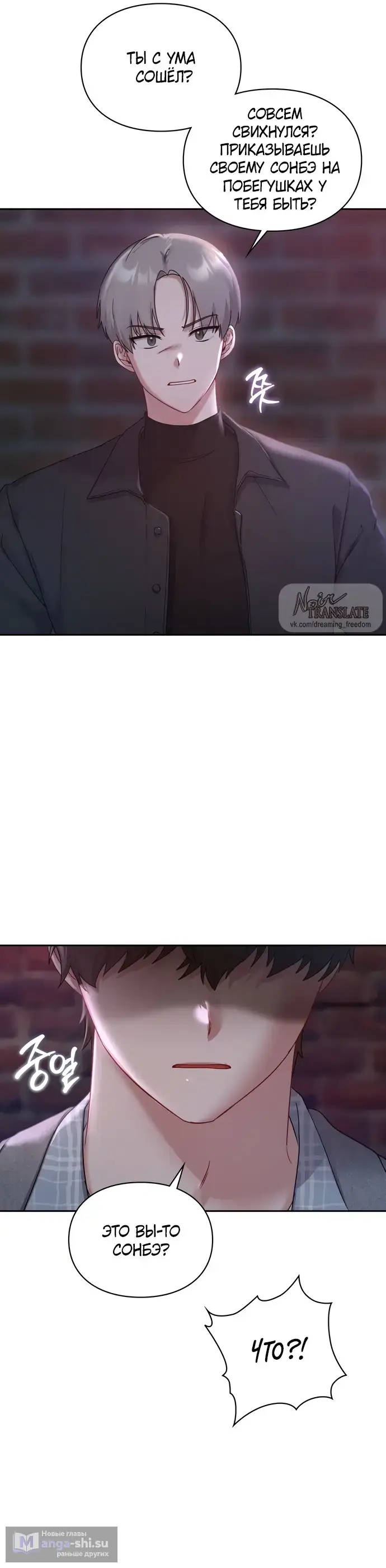 Манга И такое бывает - Глава 25 Страница 7