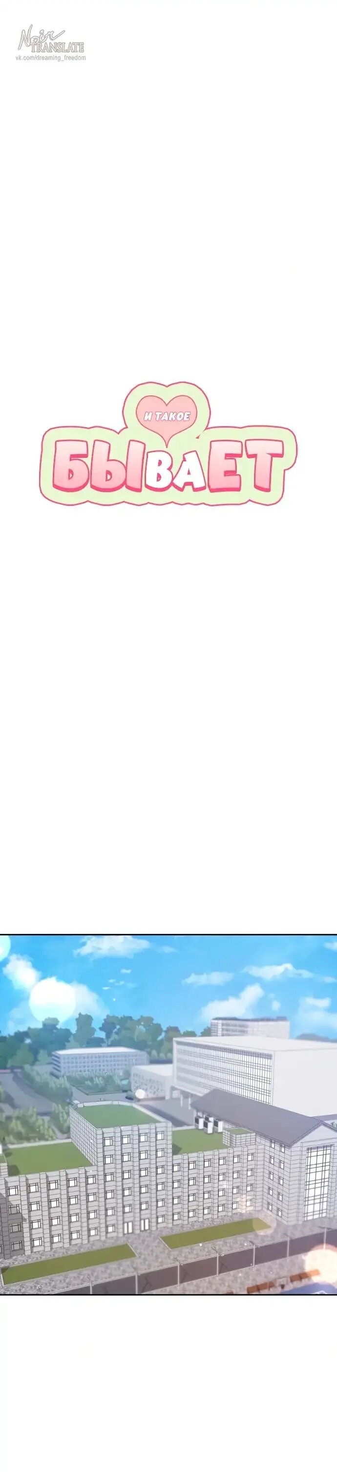 Манга И такое бывает - Глава 24 Страница 1