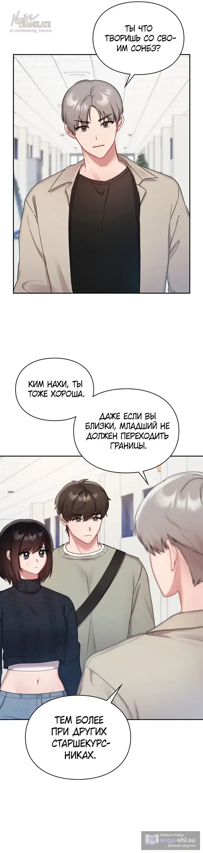 Манга И такое бывает - Глава 24 Страница 6