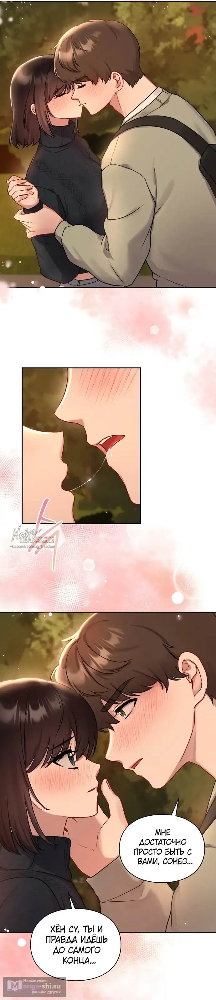 Манга И такое бывает - Глава 24 Страница 20