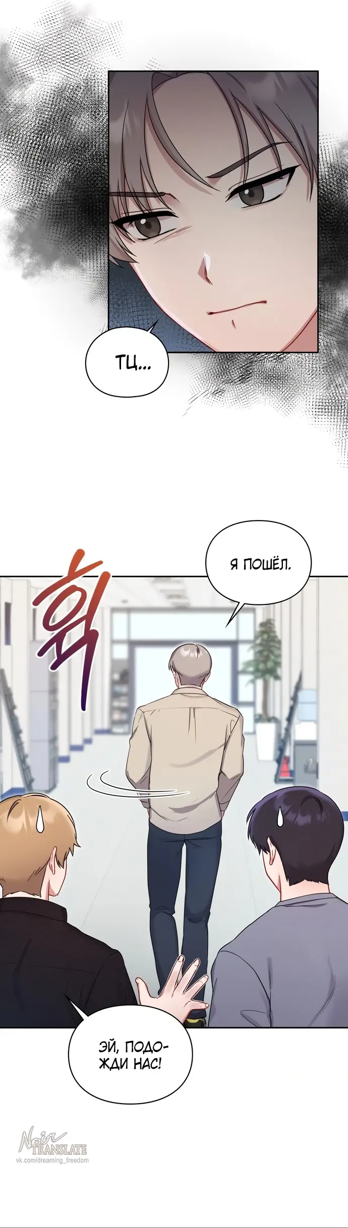 Манга И такое бывает - Глава 24 Страница 8