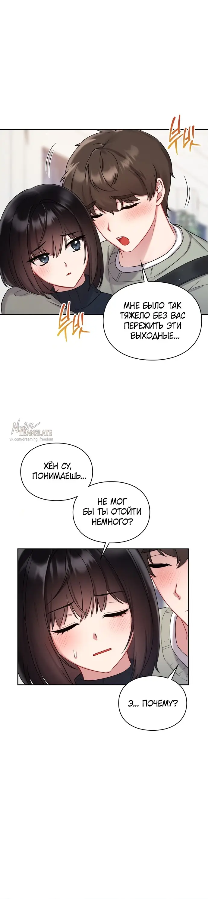 Манга И такое бывает - Глава 24 Страница 3