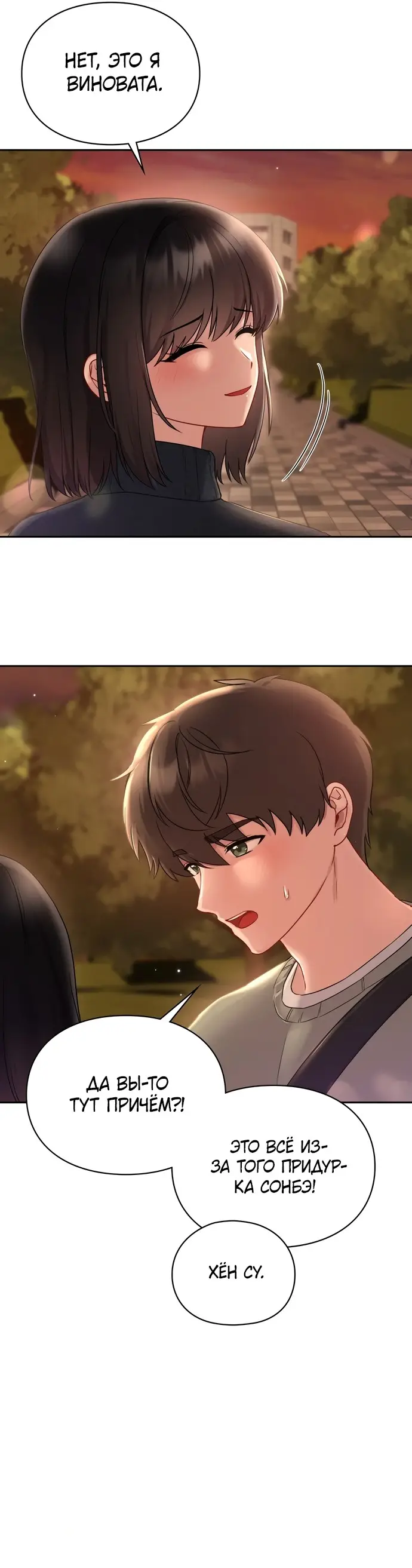 Манга И такое бывает - Глава 24 Страница 15