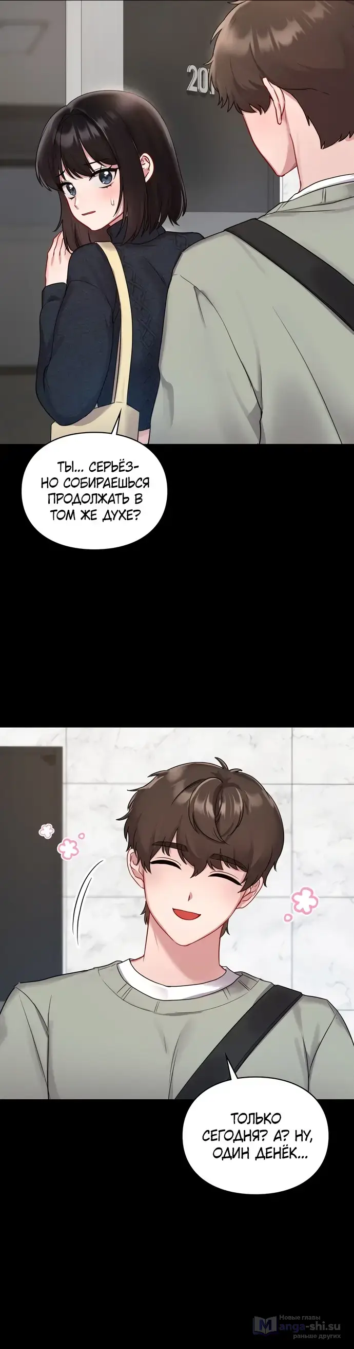 Манга И такое бывает - Глава 24 Страница 26