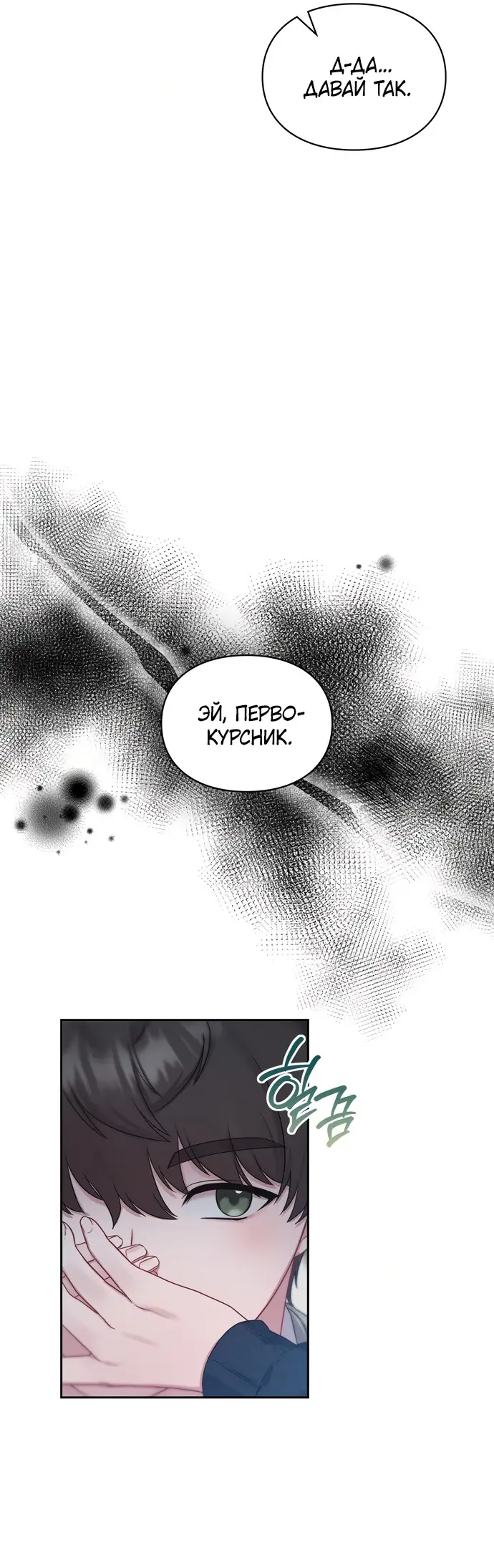 Манга И такое бывает - Глава 24 Страница 5