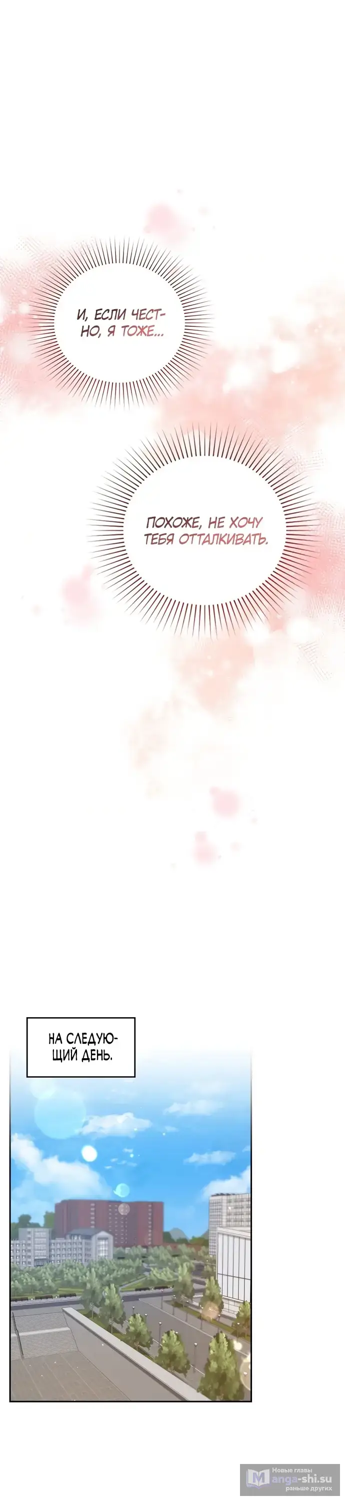 Манга И такое бывает - Глава 24 Страница 22