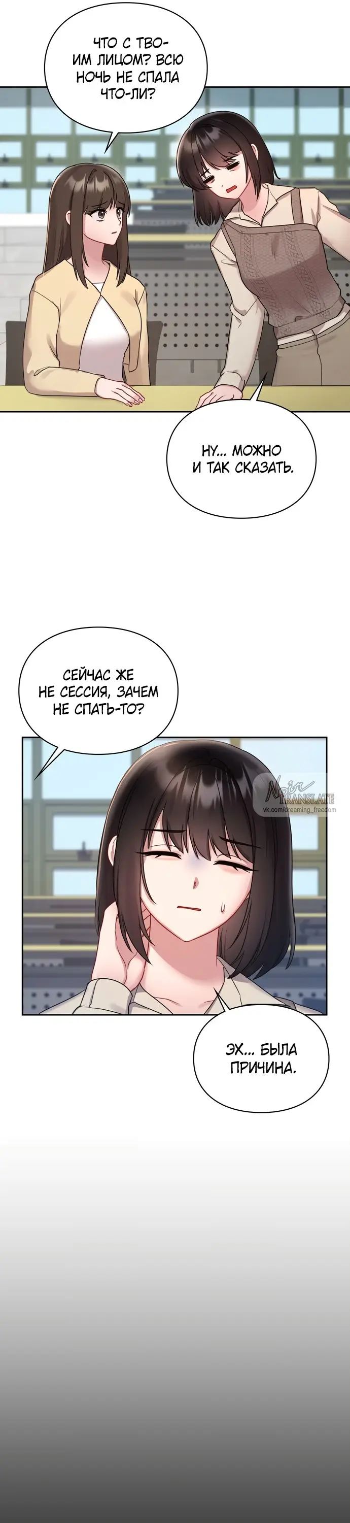 Манга И такое бывает - Глава 24 Страница 24