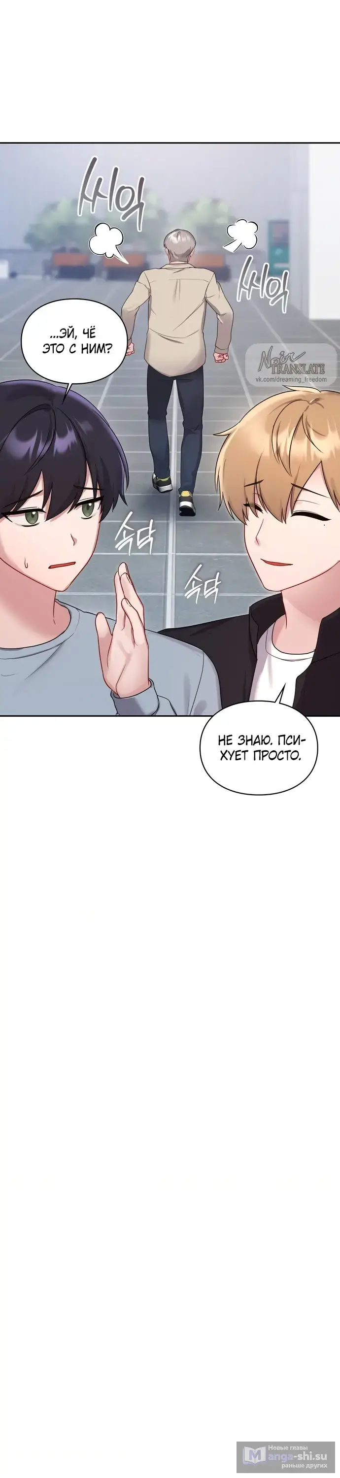 Манга И такое бывает - Глава 24 Страница 13