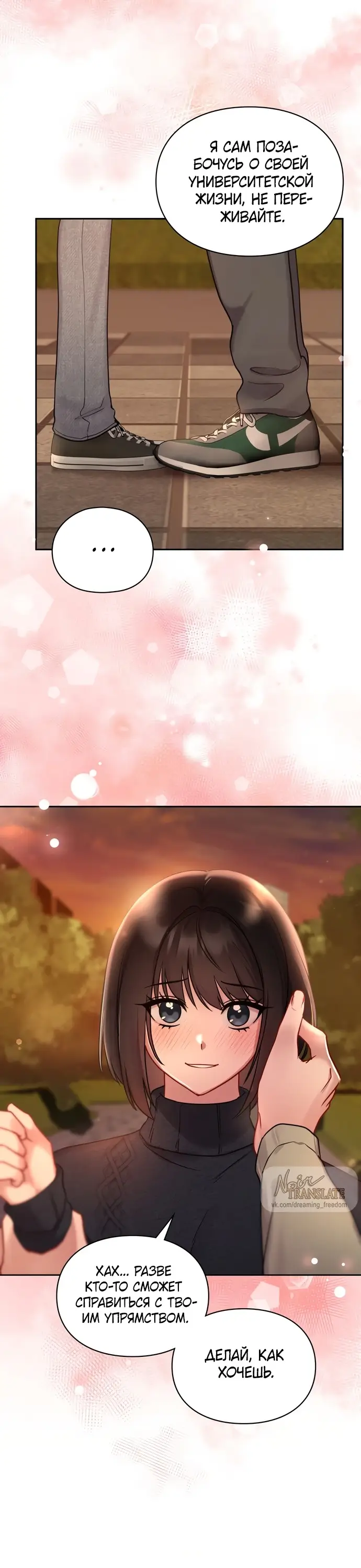 Манга И такое бывает - Глава 24 Страница 21