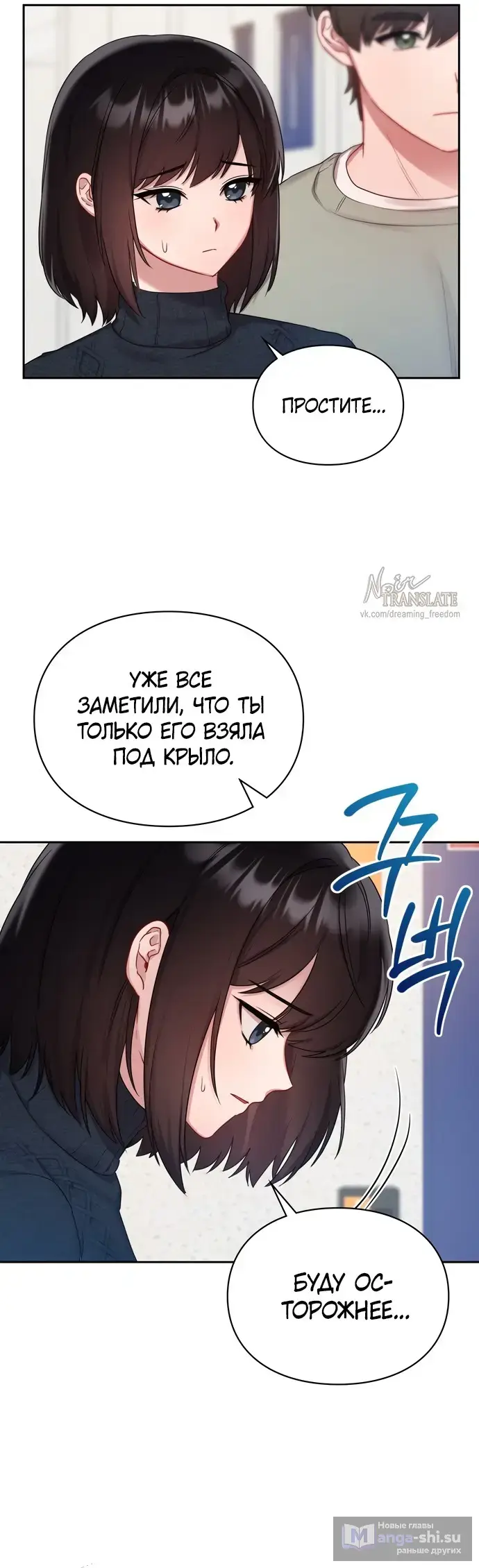 Манга И такое бывает - Глава 24 Страница 7