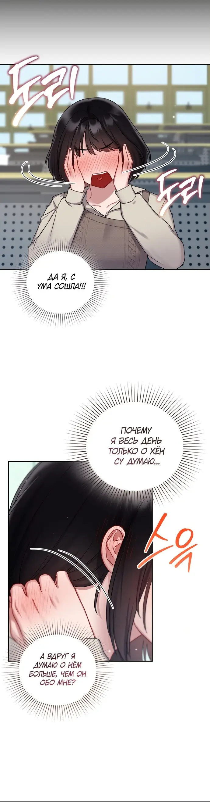 Манга И такое бывает - Глава 24 Страница 30