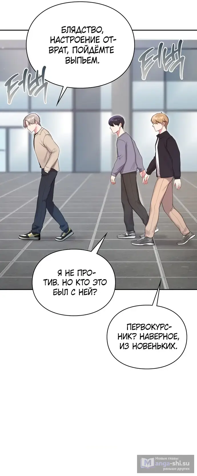 Манга И такое бывает - Глава 24 Страница 11
