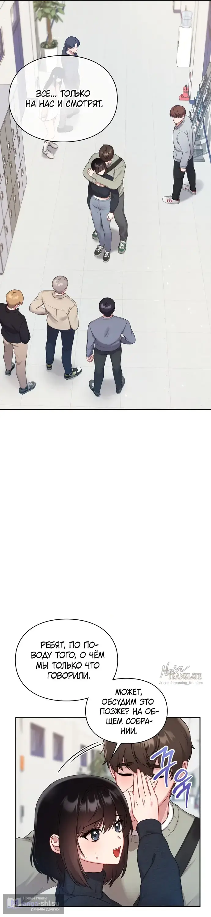 Манга И такое бывает - Глава 24 Страница 4