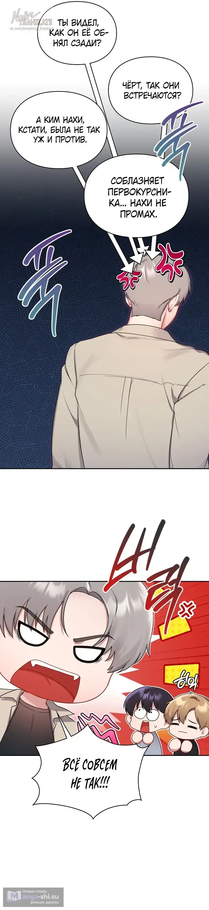 Манга И такое бывает - Глава 24 Страница 12