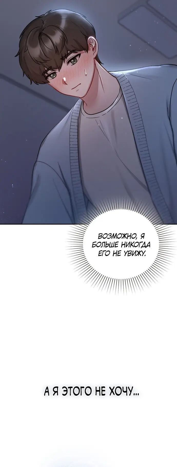 Манга И такое бывает - Глава 23 Страница 11