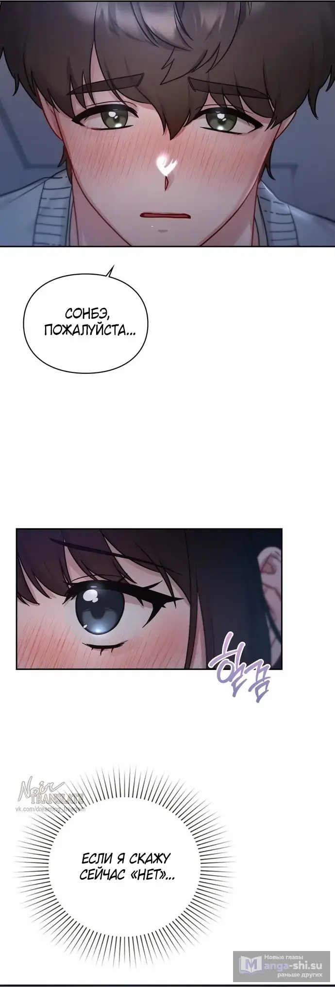 Манга И такое бывает - Глава 23 Страница 10