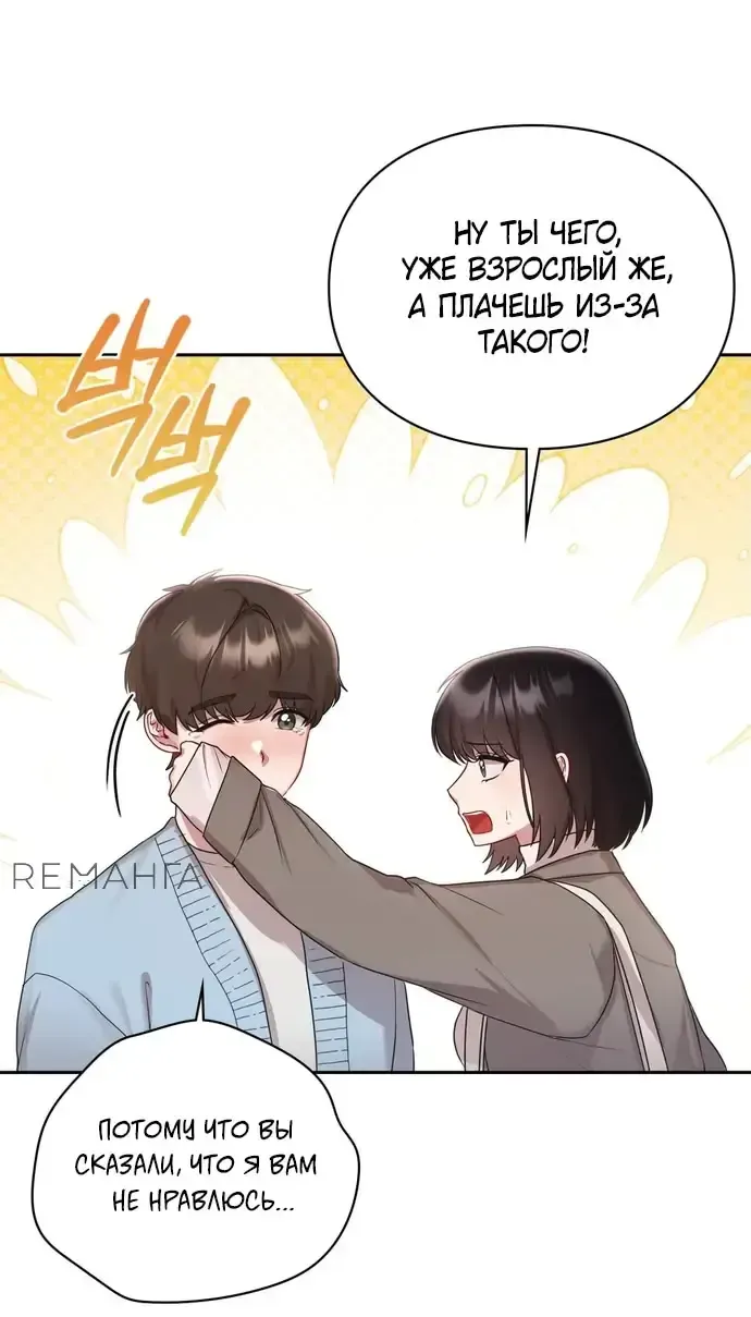 Манга И такое бывает - Глава 22 Страница 27