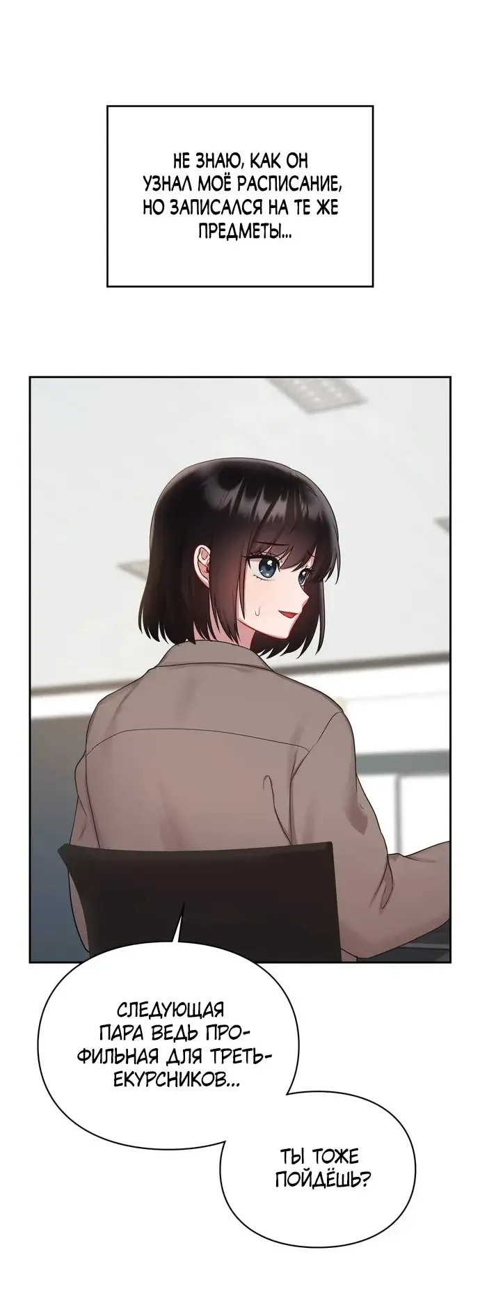 Манга И такое бывает - Глава 22 Страница 10