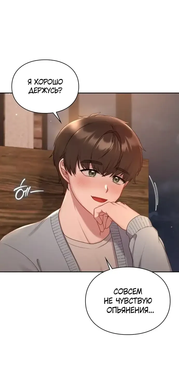 Манга И такое бывает - Глава 22 Страница 44