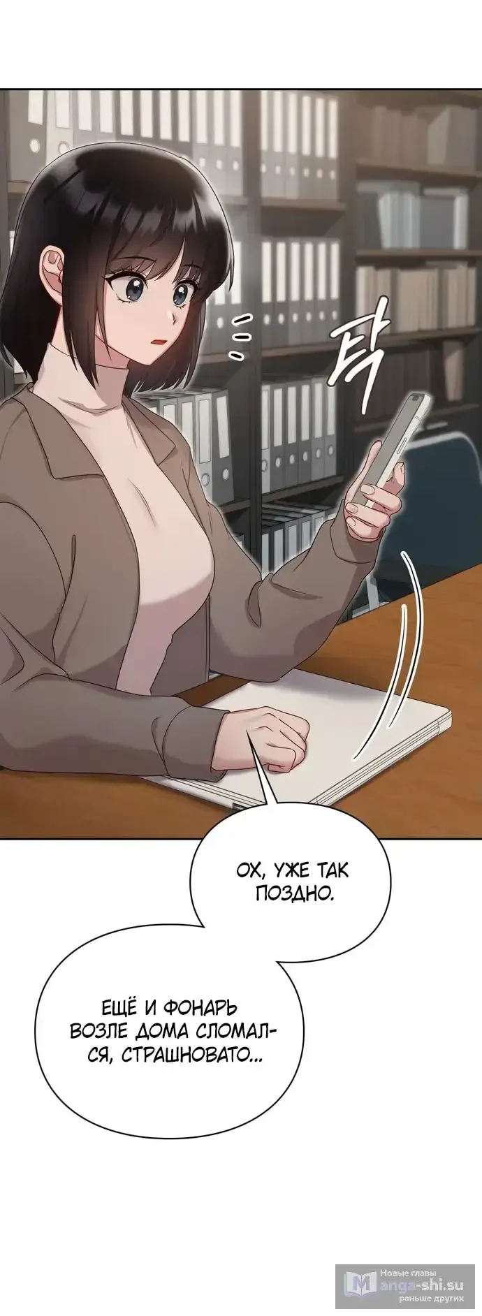 Манга И такое бывает - Глава 22 Страница 32