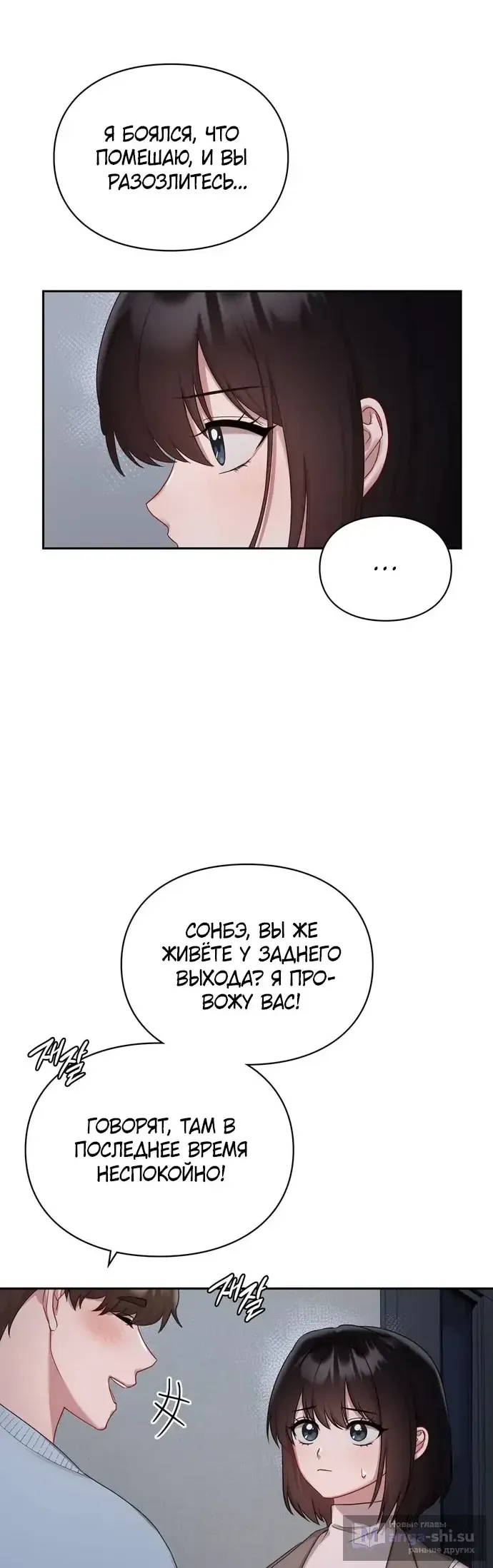 Манга И такое бывает - Глава 22 Страница 39