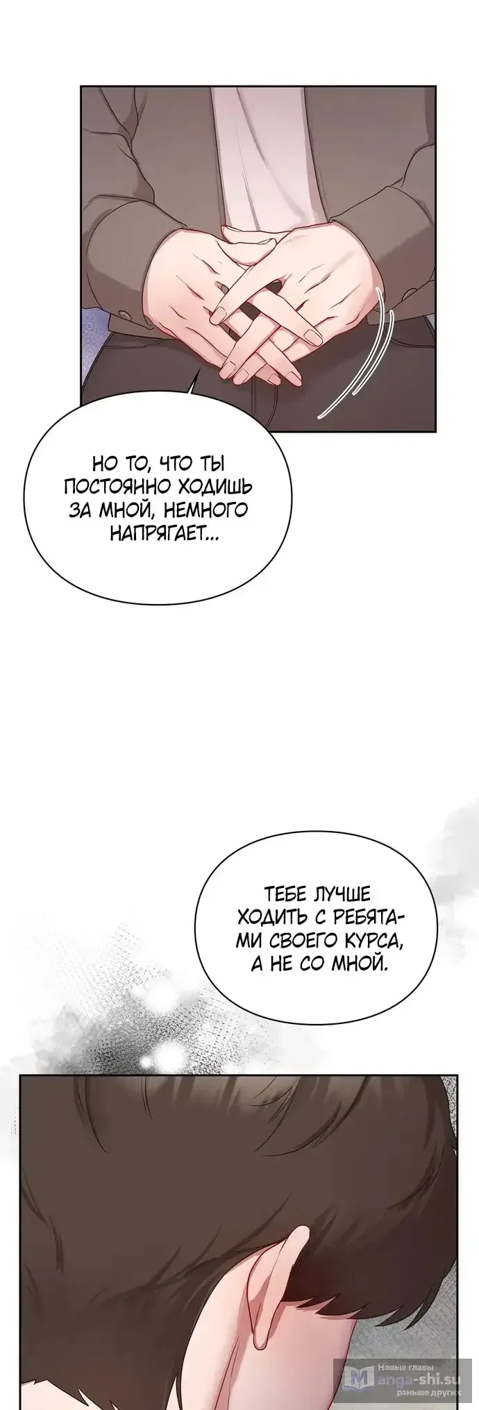 Манга И такое бывает - Глава 22 Страница 20