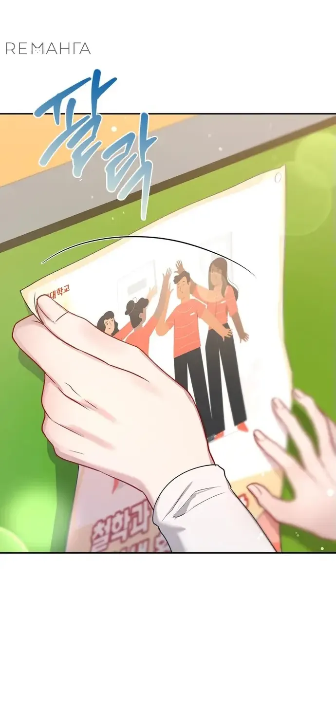 Манга И такое бывает - Глава 21 Страница 27