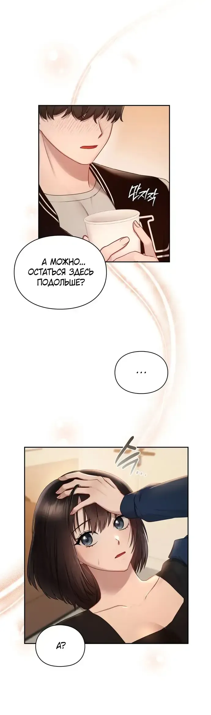 Манга И такое бывает - Глава 21 Страница 67