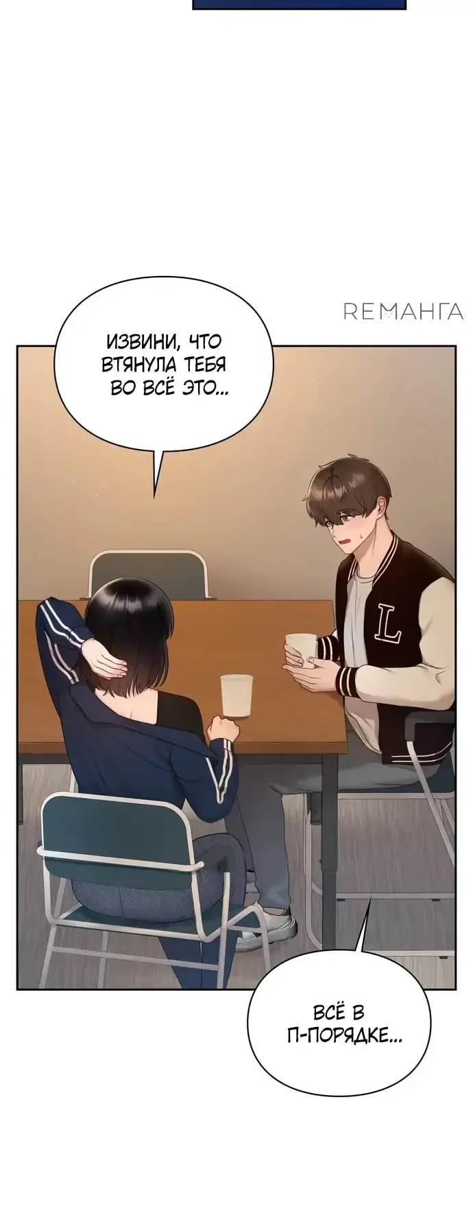 Манга И такое бывает - Глава 21 Страница 64