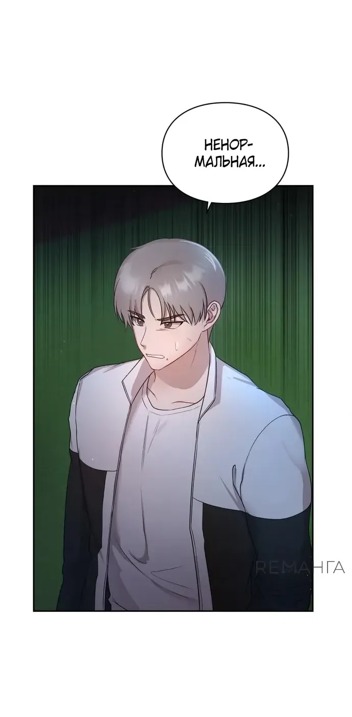 Манга И такое бывает - Глава 21 Страница 62