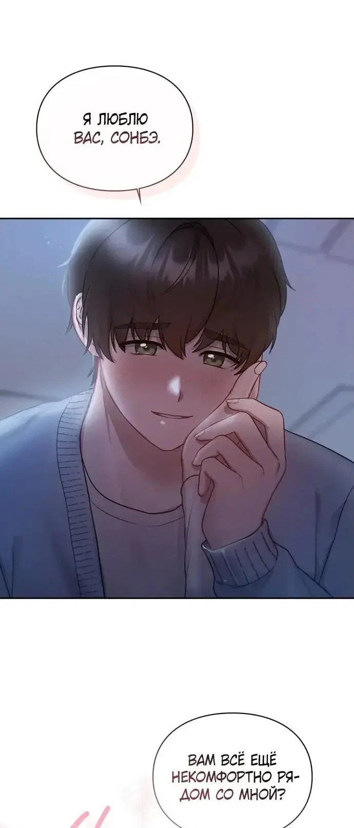 Манга И такое бывает - Глава 21 Страница 6