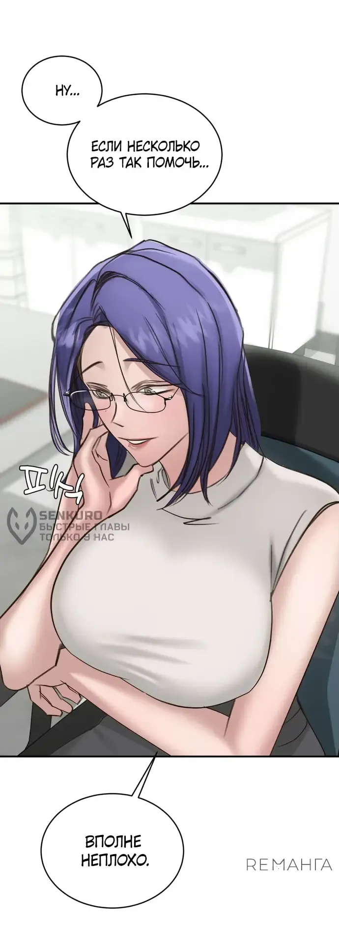 Манга И такое бывает - Глава 20 Страница 33