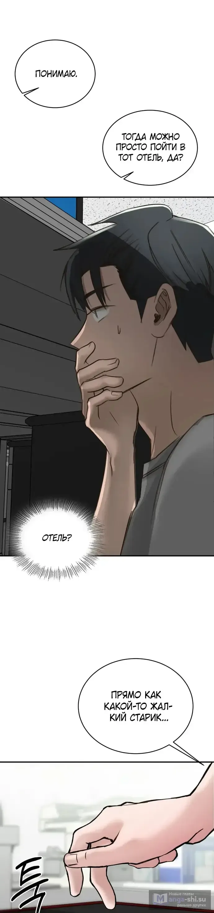 Манга И такое бывает - Глава 20 Страница 30