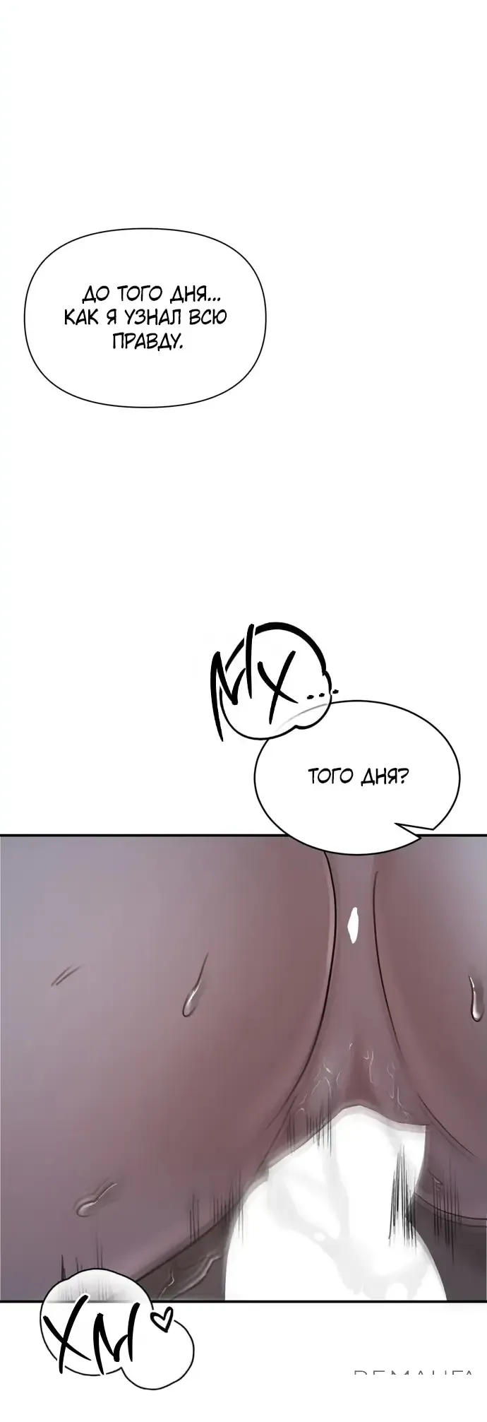 Манга И такое бывает - Глава 20 Страница 19