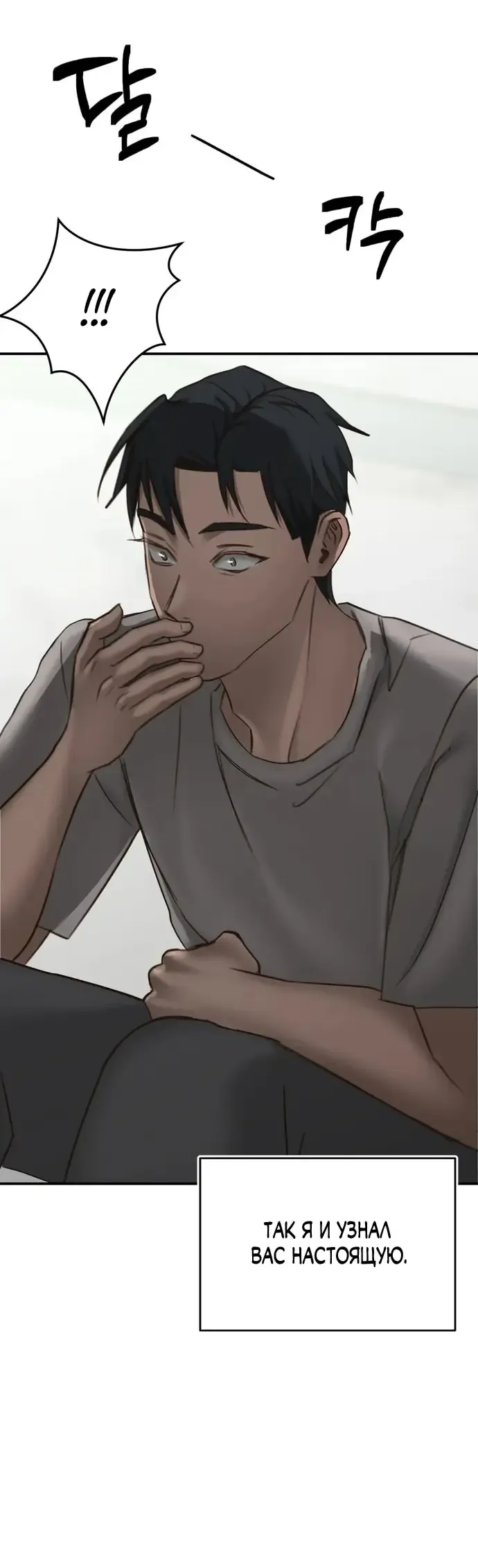 Манга И такое бывает - Глава 20 Страница 34