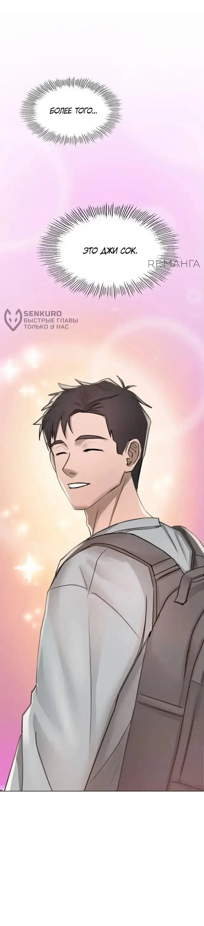 Манга И такое бывает - Глава 20 Страница 5