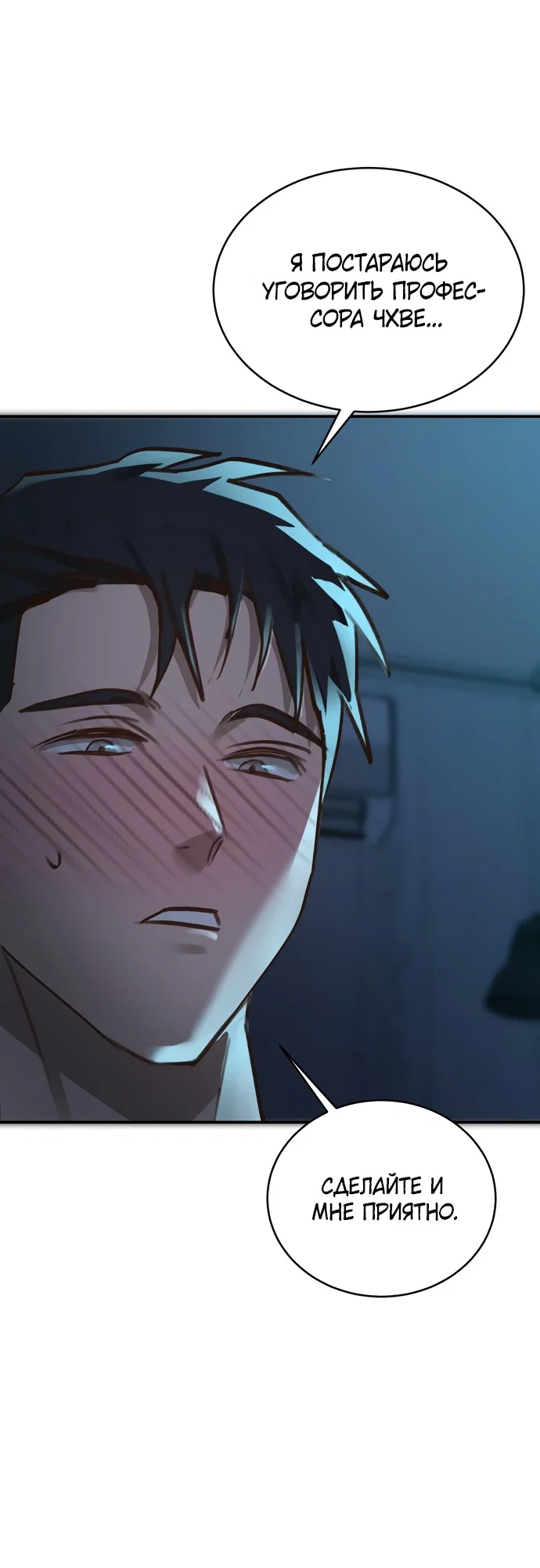 Манга И такое бывает - Глава 18 Страница 52