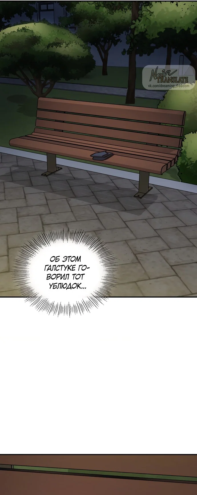 Манга И такое бывает - Глава 18 Страница 7