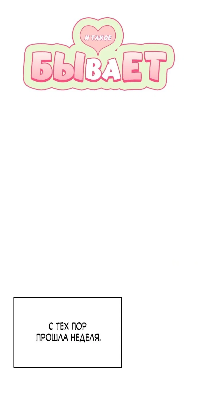 Манга И такое бывает - Глава 17 Страница 8