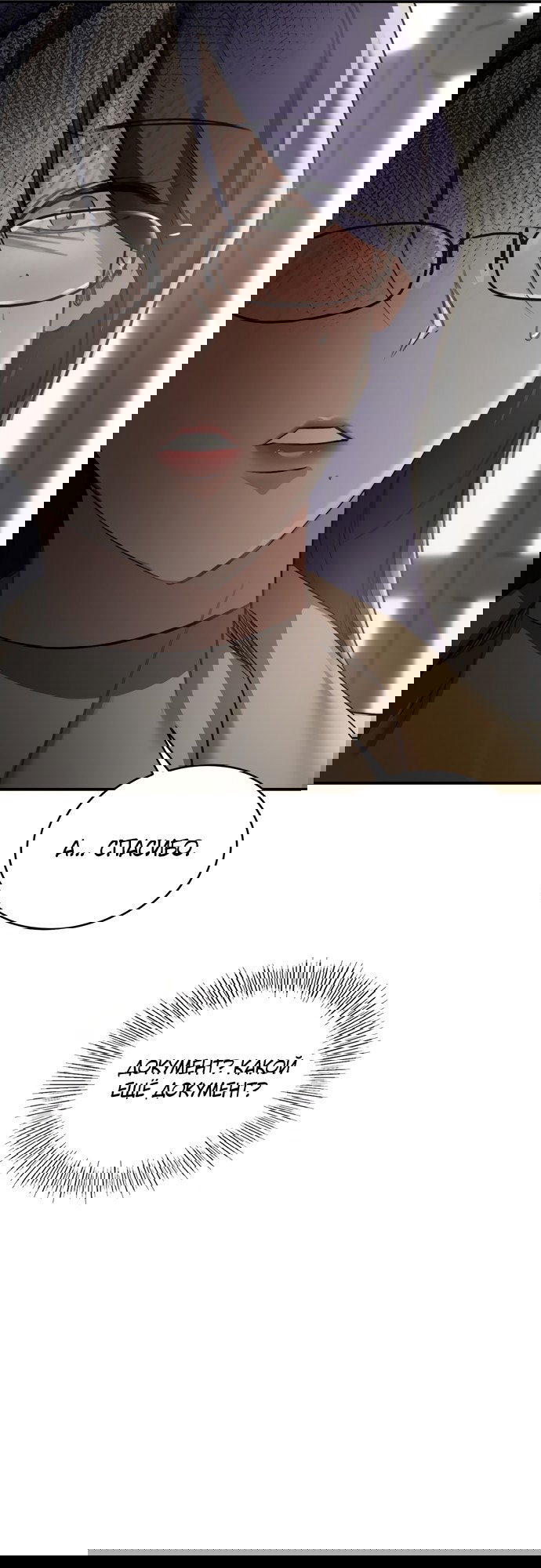 Манга И такое бывает - Глава 17 Страница 19