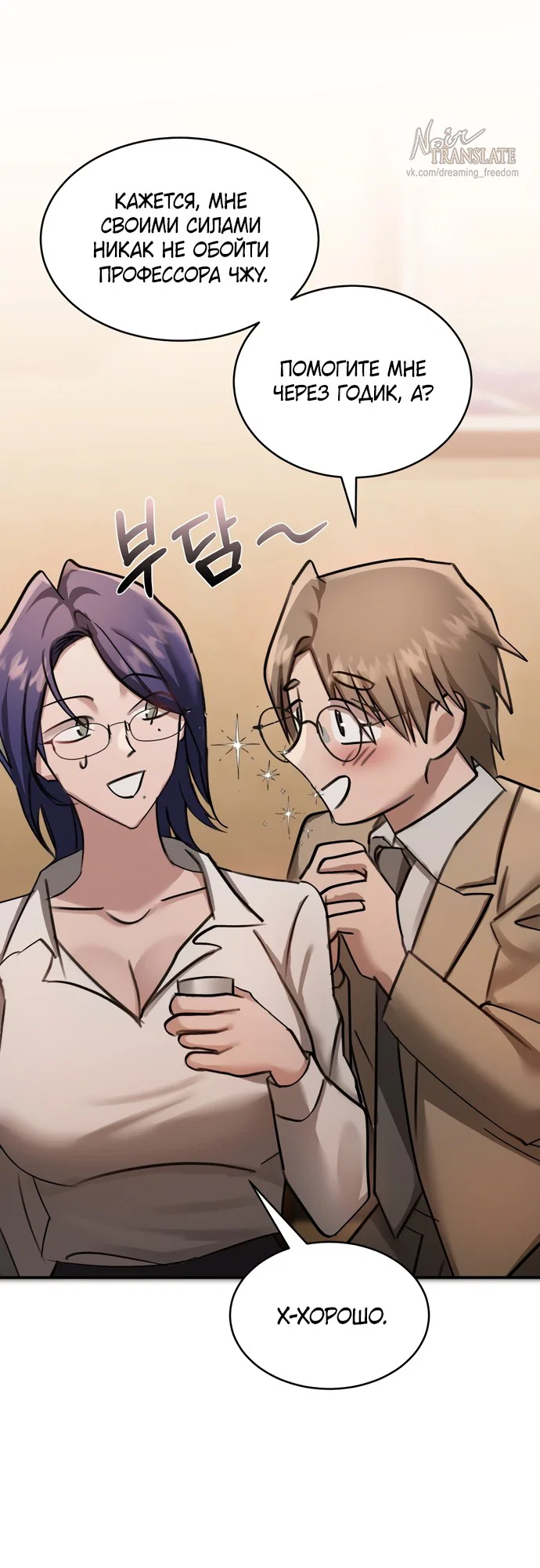 Манга И такое бывает - Глава 16 Страница 13