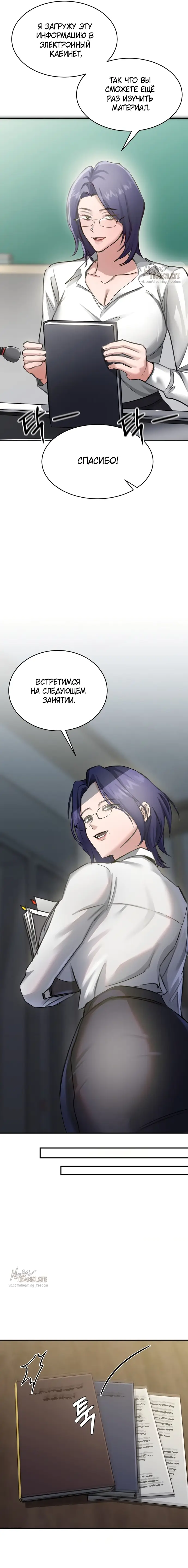 Манга И такое бывает - Глава 15 Страница 6