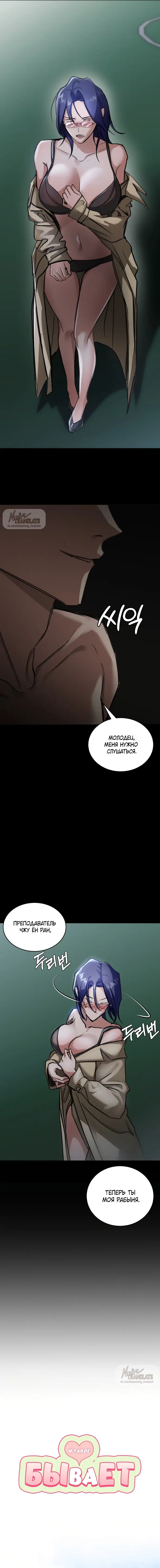 Манга И такое бывает - Глава 15 Страница 3