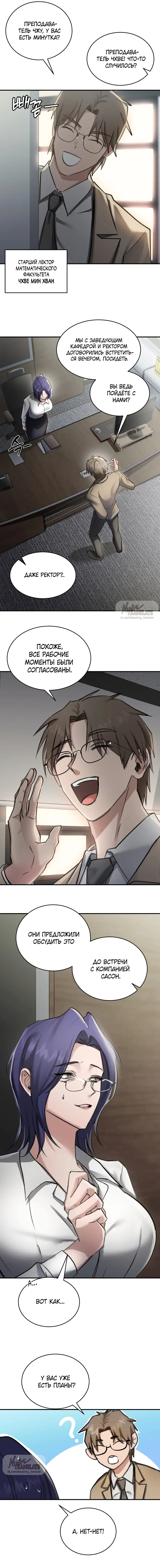 Манга И такое бывает - Глава 15 Страница 8