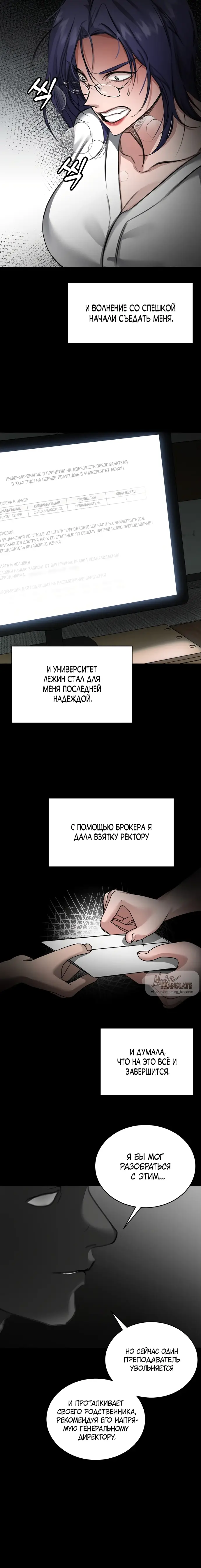 Манга И такое бывает - Глава 15 Страница 11