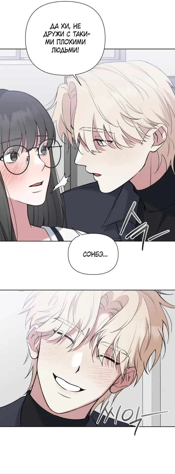 Манга И такое бывает - Глава 14 Страница 38